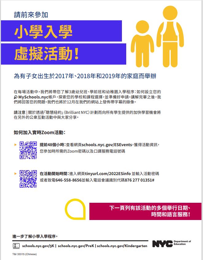 Elementary Admissions Flyer in Chinese